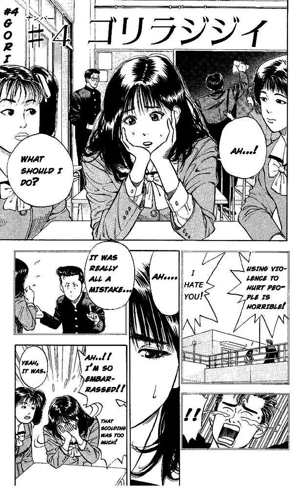 Slam Dunk, Chapter 4 image 01